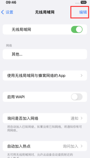 高碑店苹果Wifi维修分享iPhone怎么关闭公共网络WiFi自动连接 