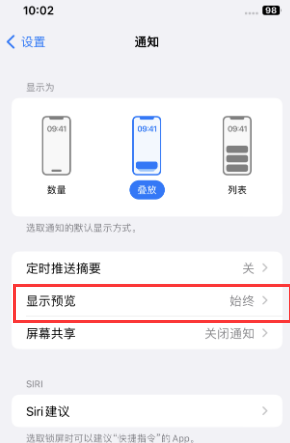 高碑店苹果售后维修中心分享iPhone手机收不到通知怎么办 