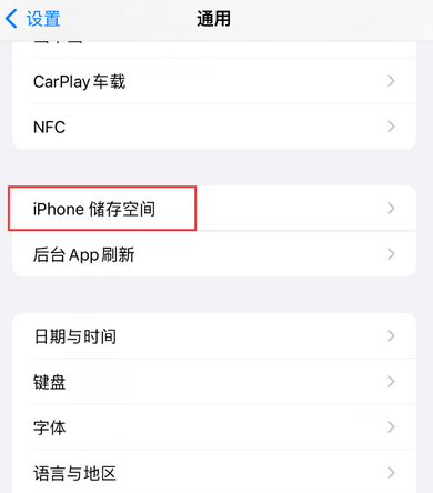 高碑店iPhone系统维修分享iPhone储存空间系统数据占用过大怎么修复 