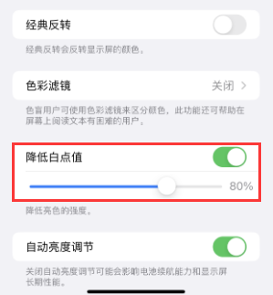高碑店苹果电池维修分享iPhone省电巧妙设置降低白点值