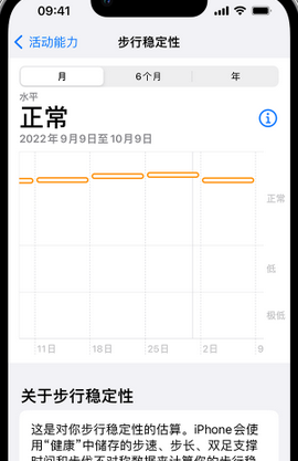 高碑店iPhone手机维修如何在iPhone开启'步行稳定性通知'