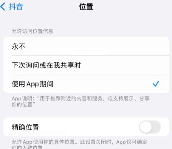 高碑店apple服务如何检查iPhone中哪些应用程序正在使用位置