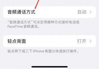 高碑店苹果蓝牙维修店分享iPhone设置蓝牙设备接听电话方法