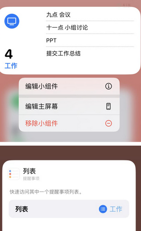 高碑店苹果14维修店分享iPhone14如何设置主屏幕显示多个不同类型提醒事项