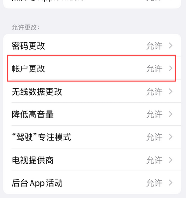 高碑店appleID维修服务iPhone设置中Apple ID显示为灰色无法使用