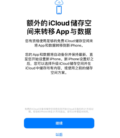 高碑店苹果14维修网点分享iPhone14如何增加iCloud临时免费空间