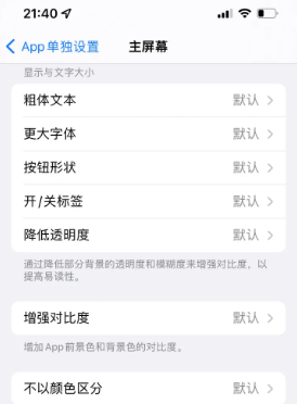 高碑店苹果14服务点分享iPhone14如何单独设置App