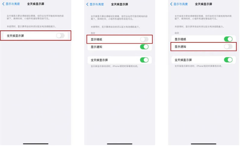 高碑店苹果14Pro维修分享iPhone14Pro息屏显示时间设置方法 