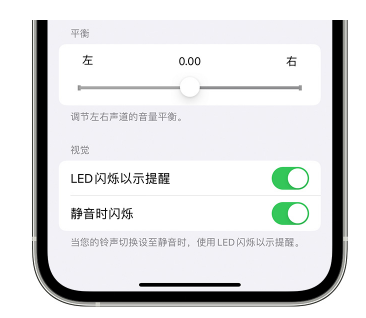 高碑店苹果14维修分享iPhone14静音时如何设置LED闪烁提示 