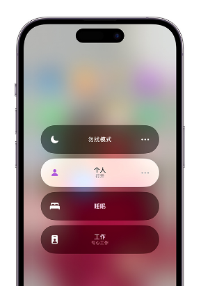 高碑店苹果14维修中心分享在iPhone14上定制个人专注模式 