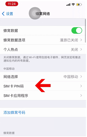 高碑店苹果14维修网分享如何给iPhone14的SIM卡设置密码 