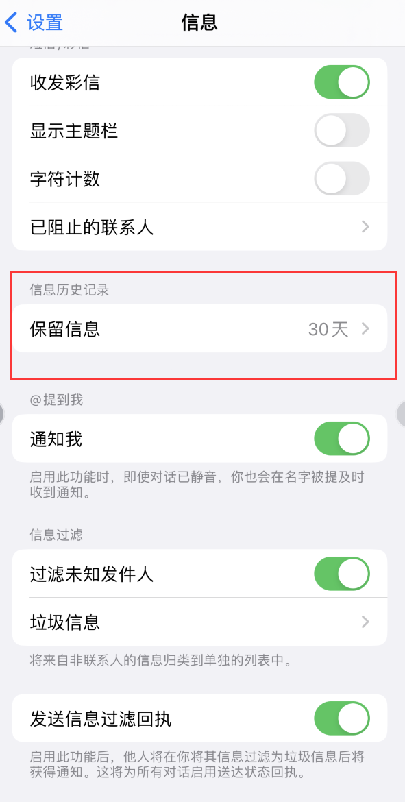 高碑店Apple维修如何消除iOS16信息应用出现红色小圆点提示 