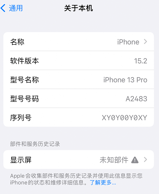 高碑店苹果14维修服务分享如何查看iPhone14系列部件维修历史记录 