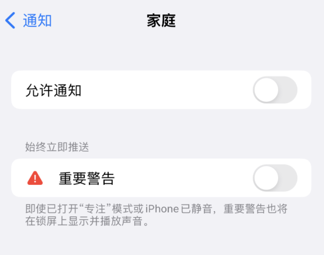 高碑店苹果14维修分享iPhone14系列机型弹出“家庭”警告后卡死如何解决 