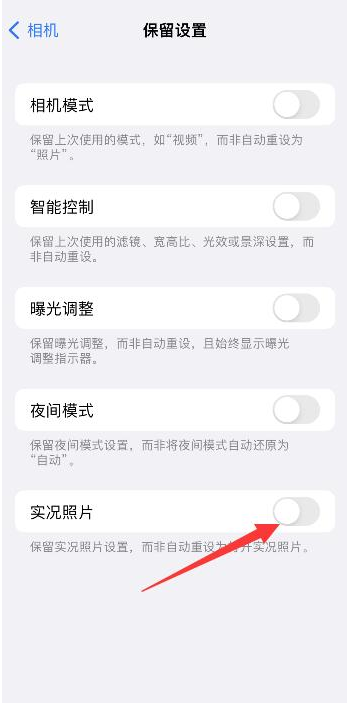 高碑店苹果维修网点分享iPhone14关闭实况照片操作方法 