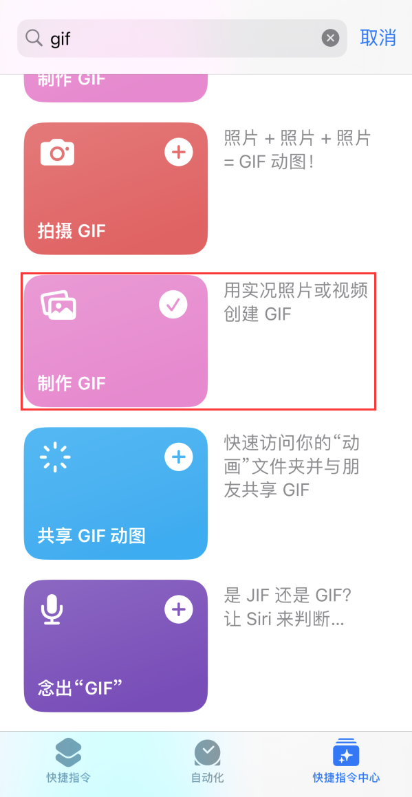 高碑店苹果手机维修分享iOS16小技巧:在iPhone上制作GIF图片 