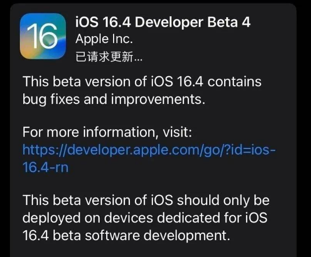 高碑店苹果维修网点分享iOS 16.4 beta 4更新内容及升级建议 