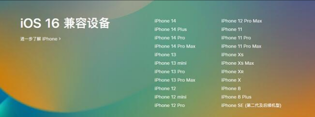 高碑店苹果手机维修分享:iOS 16.4 Beta 3支持哪些机型升级？ 