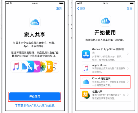 高碑店苹果14维修分享：iPhone14如何与家人共享iCloud储存空间？ 