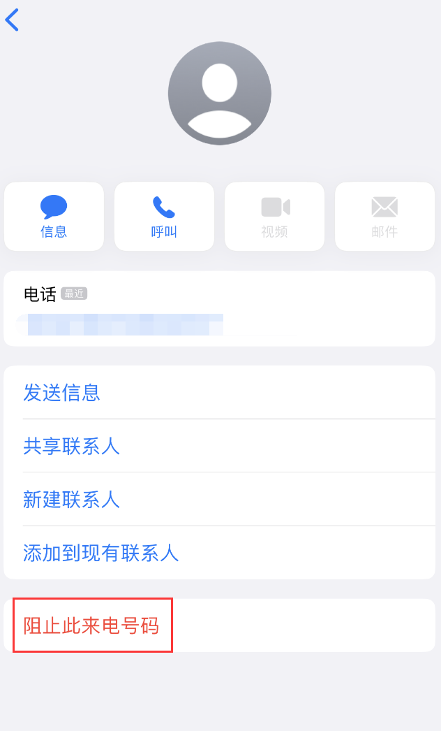 高碑店苹果手机维修分享：iPhone 拒收陌生人 iMessage 信息的方法 