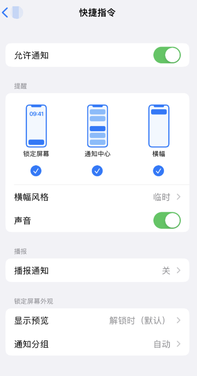 高碑店苹果手机维修分享如何在 iPhone 上关闭快捷指令通知 