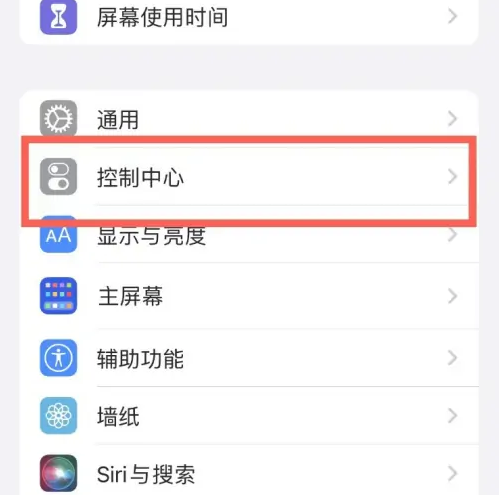 高碑店苹果14维修分享iPhone14控制中心功能添加方法 