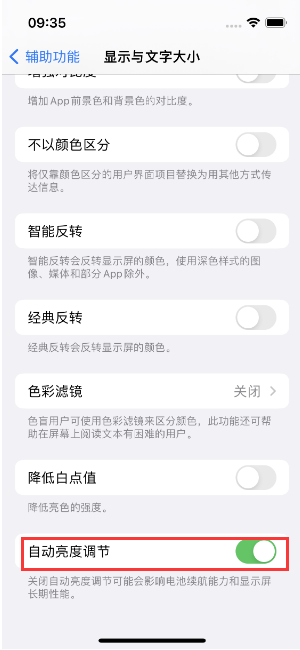 高碑店苹果15维修店分享iPhone 15 Pro系列屏幕亮度 