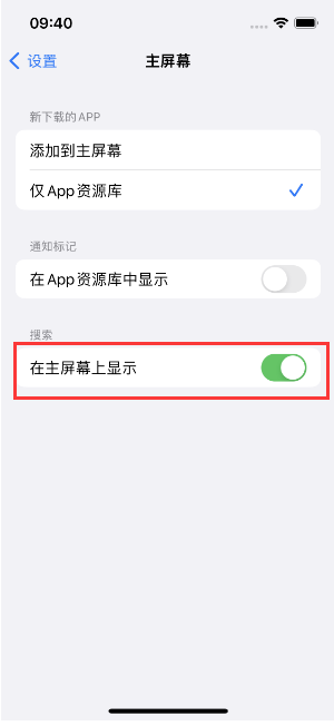 高碑店苹果手机维修分享如何开启或关闭iOS 16主屏幕中的搜索功能 