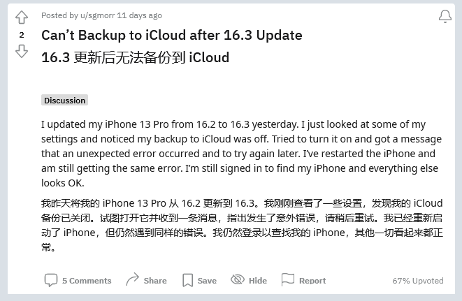 高碑店苹果手机维修分享iOS 16.3 升级后多项 iCloud 服务无法同步怎么办 