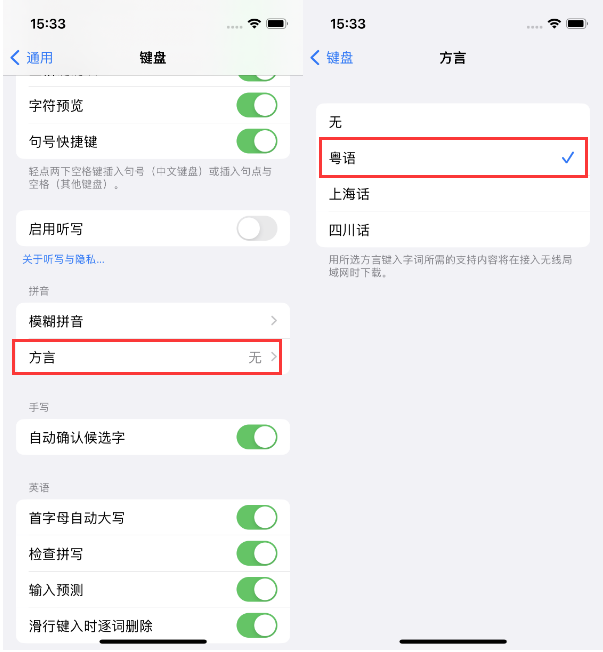 高碑店苹果14服务点分享iPhone 14plus设置键盘粤语方言的方法 