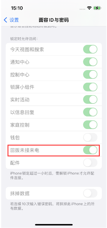高碑店苹果14维修店分享iPhone14禁用锁定时回拨未接来电方法 
