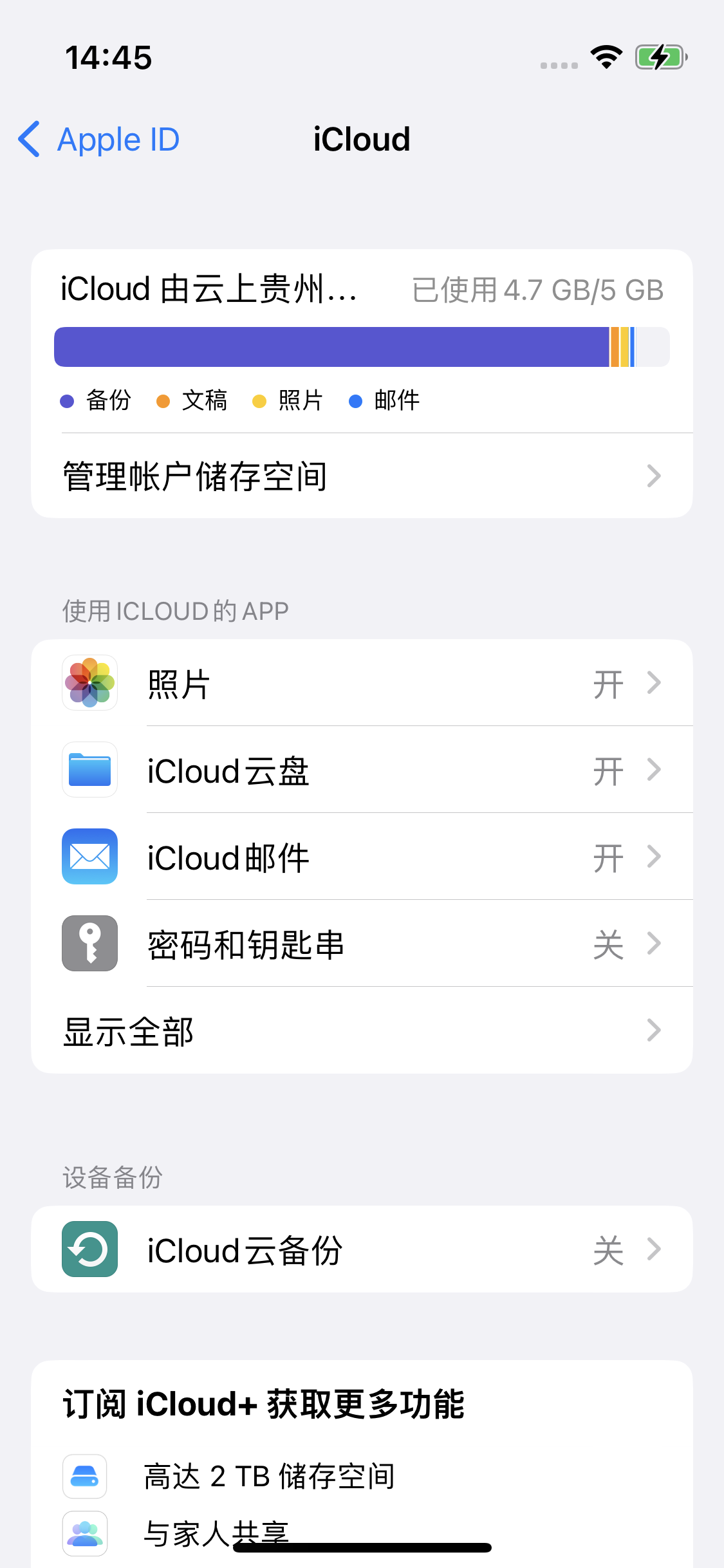 高碑店苹果14维修分享iPhone 14 开启iCloud钥匙串方法 