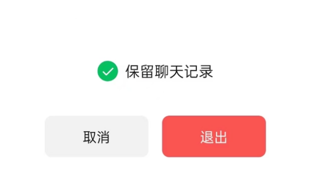 高碑店苹果14维修分享iPhone 14微信退群可以保留聊天记录吗 