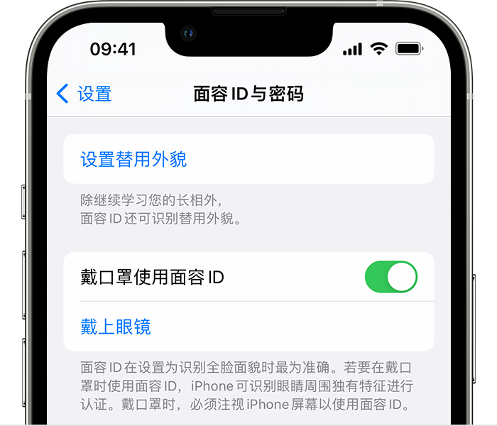 高碑店苹果14维修店分享佩戴口罩时通过面容 ID 解锁 iPhone 14的方法 