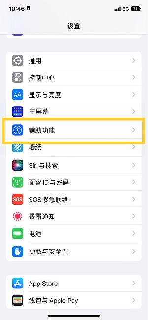 高碑店苹果14维修分享iPhone 14设置单手模式方法教程 