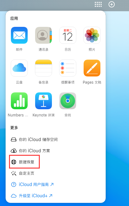 高碑店苹果手机维修分享iPhone 小技巧：通过苹果 iCloud 官网恢复已删除的文件 