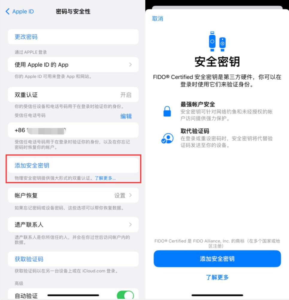 高碑店苹果服务网点分享物理安全密钥有什么用？iOS 16.3新增支持物理安全密钥会更安全吗？ 