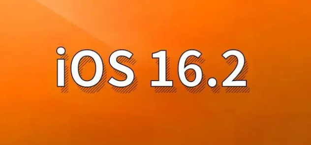 高碑店苹果手机维修分享哪些机型建议升级到iOS 16.2版本 