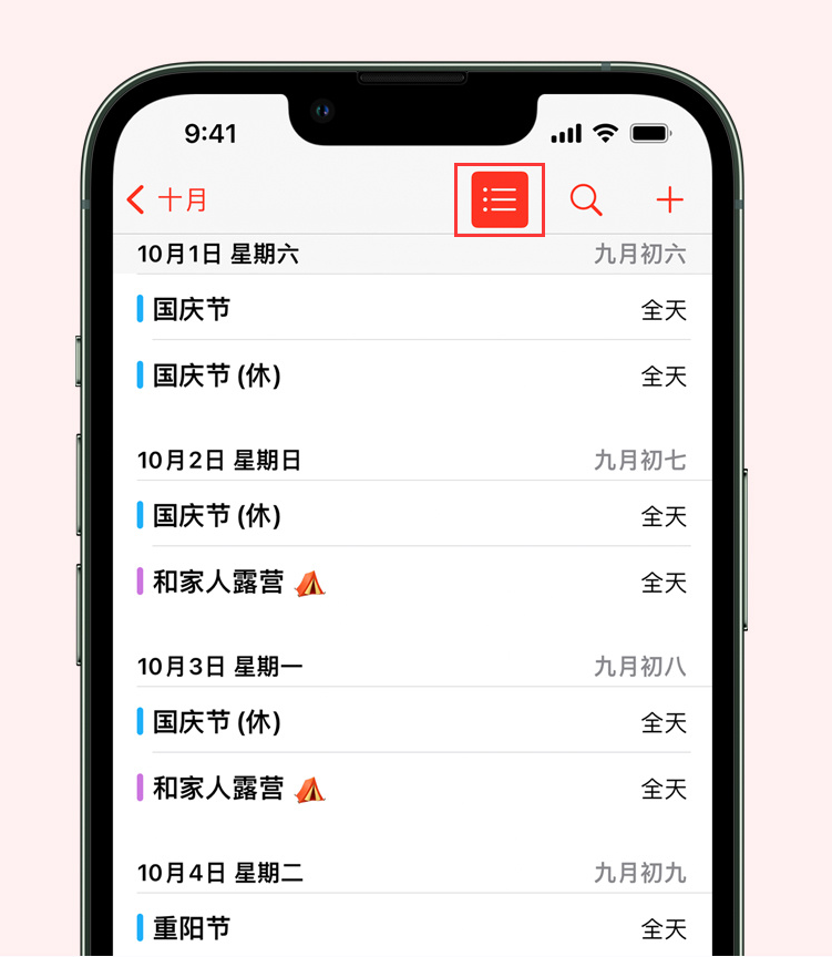 高碑店苹果手机维修分享如何在 iPhone 日历中查看节假日和调休时间 