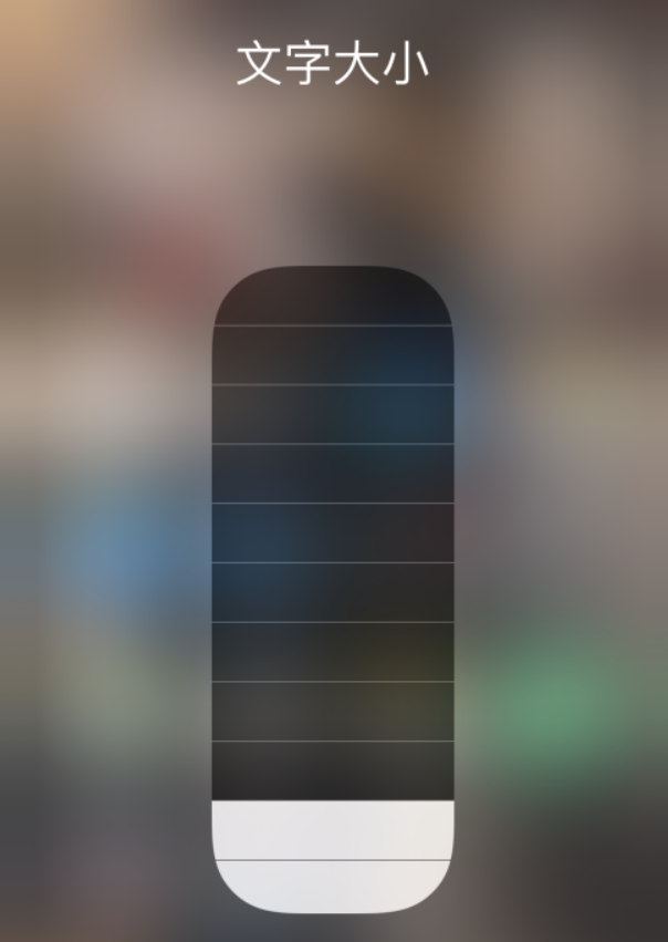 高碑店苹果手机维修分享小技巧：在 iPhone 控制中心快速调节字体大小 