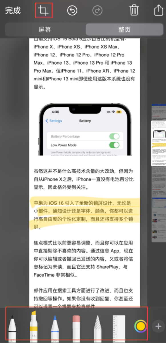 高碑店苹果手机维修分享小技巧：在 iPhone 上给截屏图片做标记 