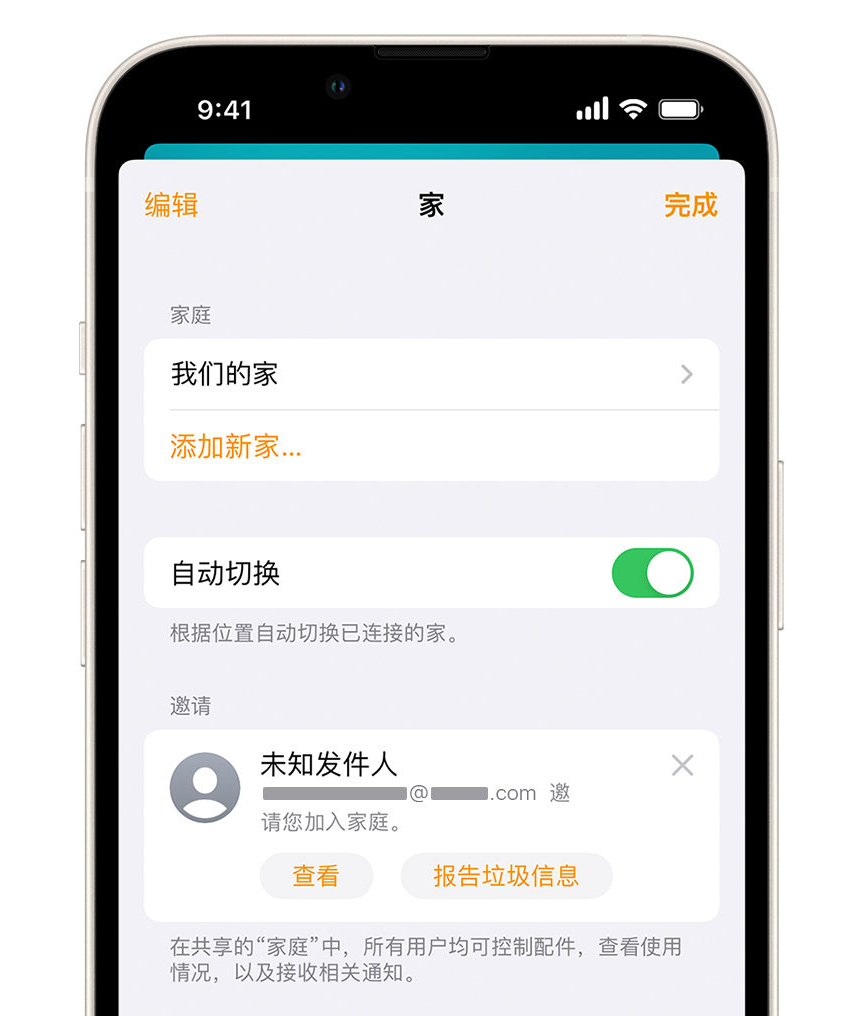 高碑店苹果手机维修分享iPhone 小技巧：在“家庭”应用中删除和举报垃圾邀请 