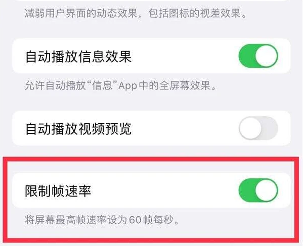 高碑店苹果13维修分享iPhone13 Pro高刷是否可以手动控制 