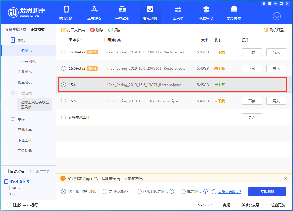 高碑店苹果手机维修分享iOS15.6正式版更新内容及升级方法 