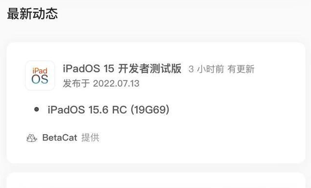 高碑店苹果手机维修分享苹果iOS 15.6 RC版更新建议 