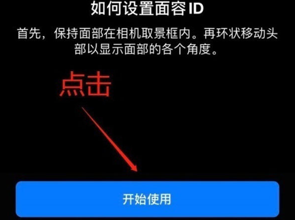 高碑店苹果13维修分享iPhone 13可以录入几个面容ID 