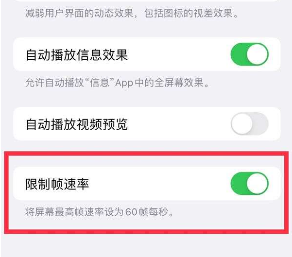 高碑店苹果13维修分享iPhone13 Pro高刷设置方法 