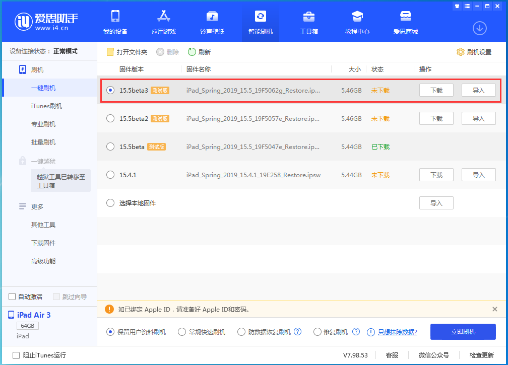 高碑店苹果手机维修分享iOS15.5 Beta 3更新内容及升级方法 