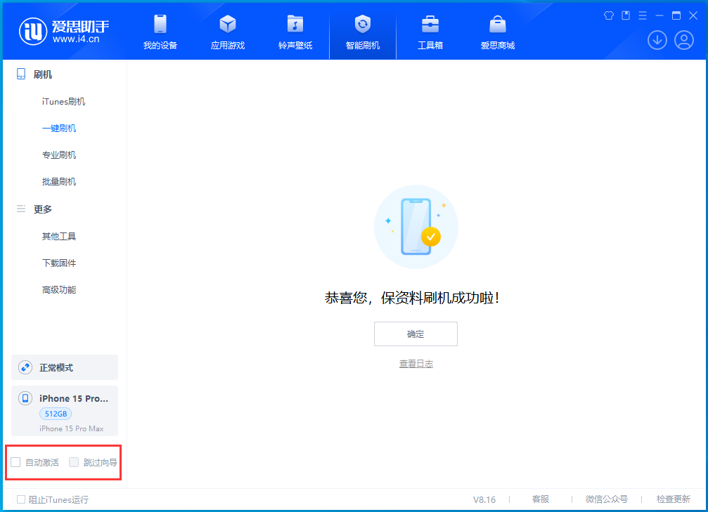 高碑店苹果手机维修分享iOS 17.3正式版一键刷机教程 