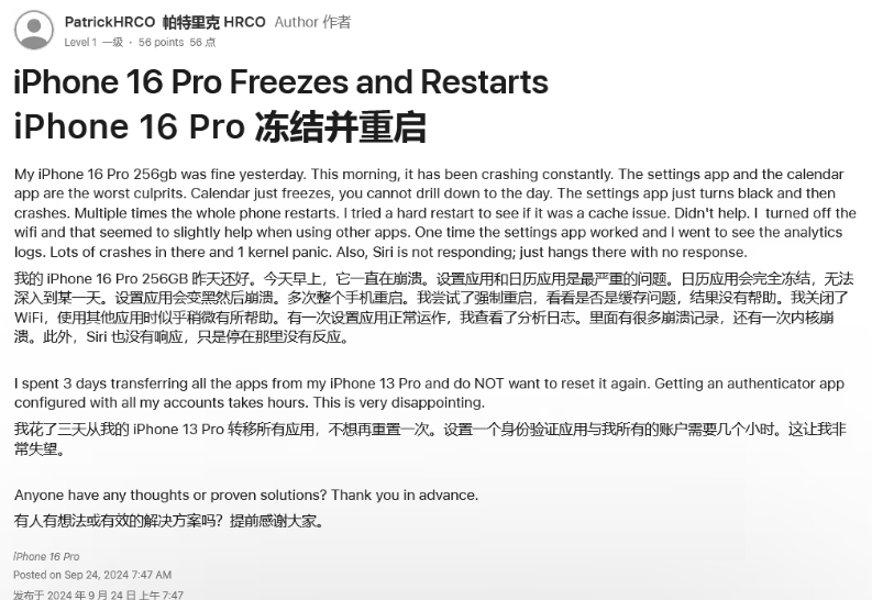 高碑店苹果16维修分享iPhone 16 Pro / Max 用户遇随机卡死 / 重启问题 